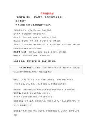 高中语文 肖邦故园成语教案 苏教版必修3-苏教版高一必修3语文教案