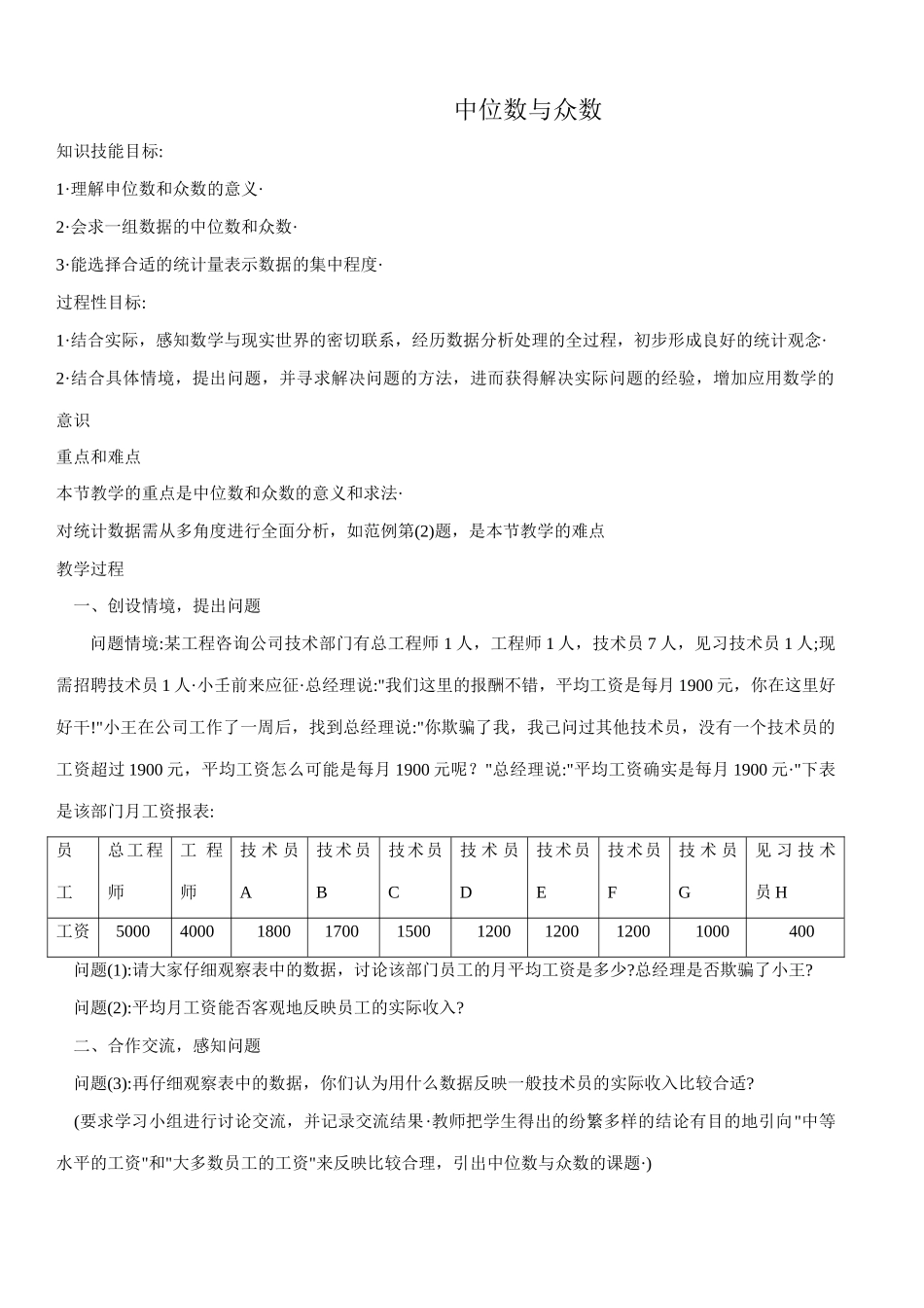 浙教版八年级数学上册中位数与众数教案_第1页
