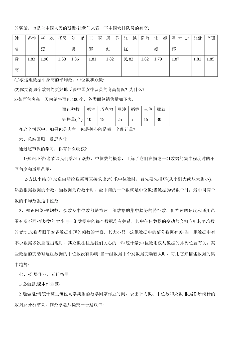 浙教版八年级数学上册中位数与众数教案_第3页