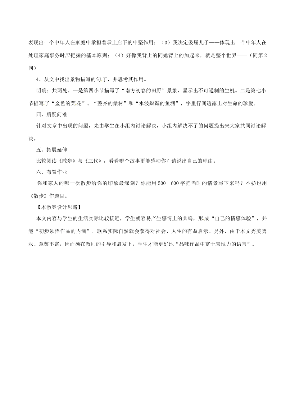 贵州省兴仁一中10-11学年七年级语文上册 《散步》同步教案 人教新课标版_第2页
