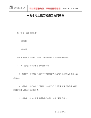 水利水电土建工程施工合同条件-会计学堂