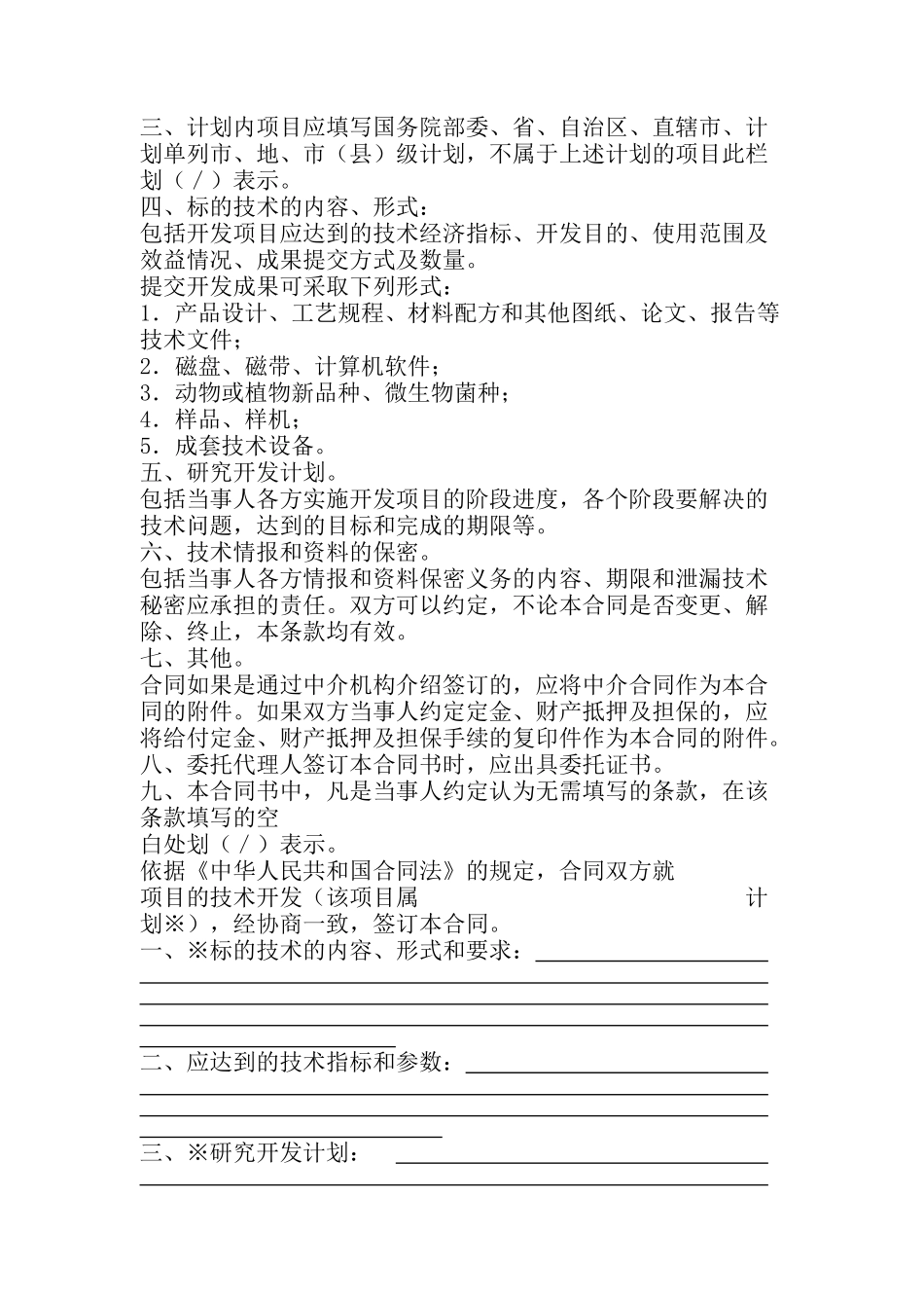 合同文书大全_第2页