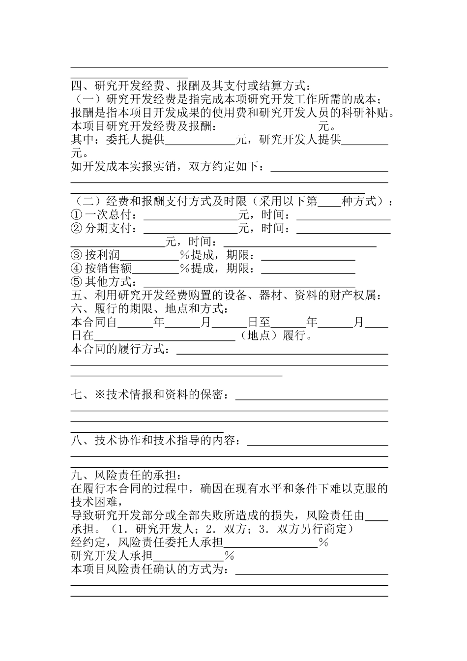 合同文书大全_第3页