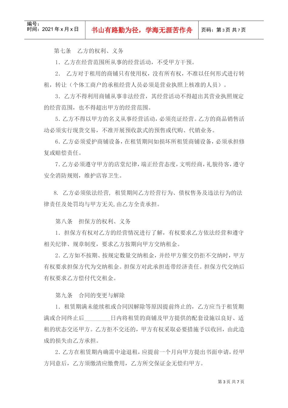 茶楼租赁合同(DOC6页)_第3页
