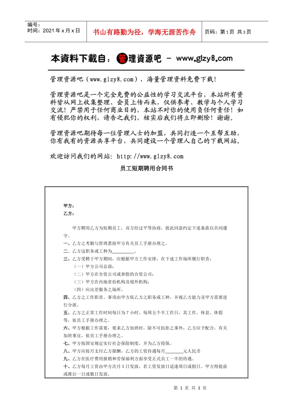 员工短期聘用合同书_第1页