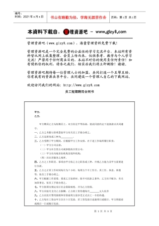 员工短期聘用合同书