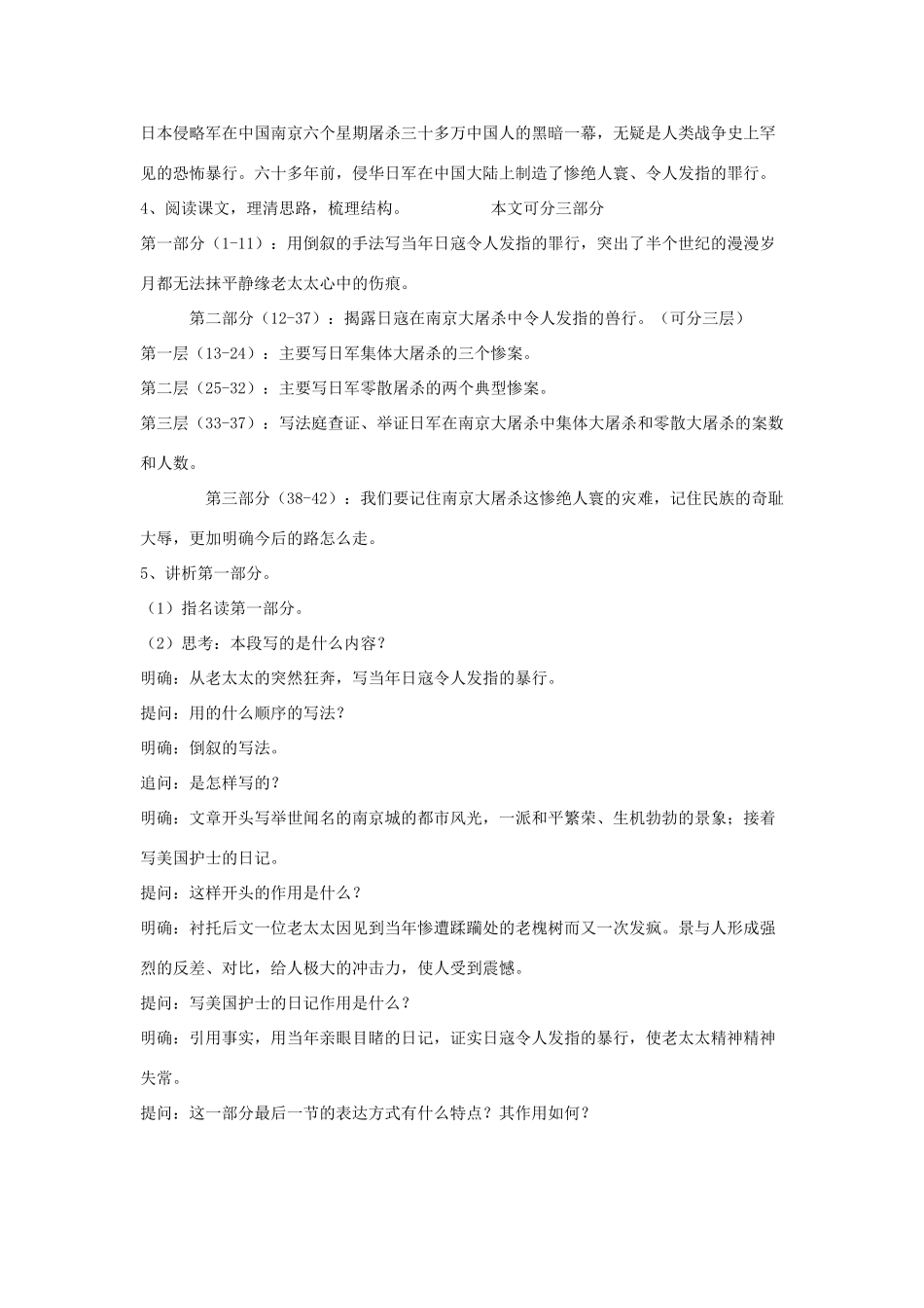 春八年级语文下册 第5单元 16 南京大屠杀教案 （新版）语文版-（新版）语文版初中八年级下册语文教案_第2页