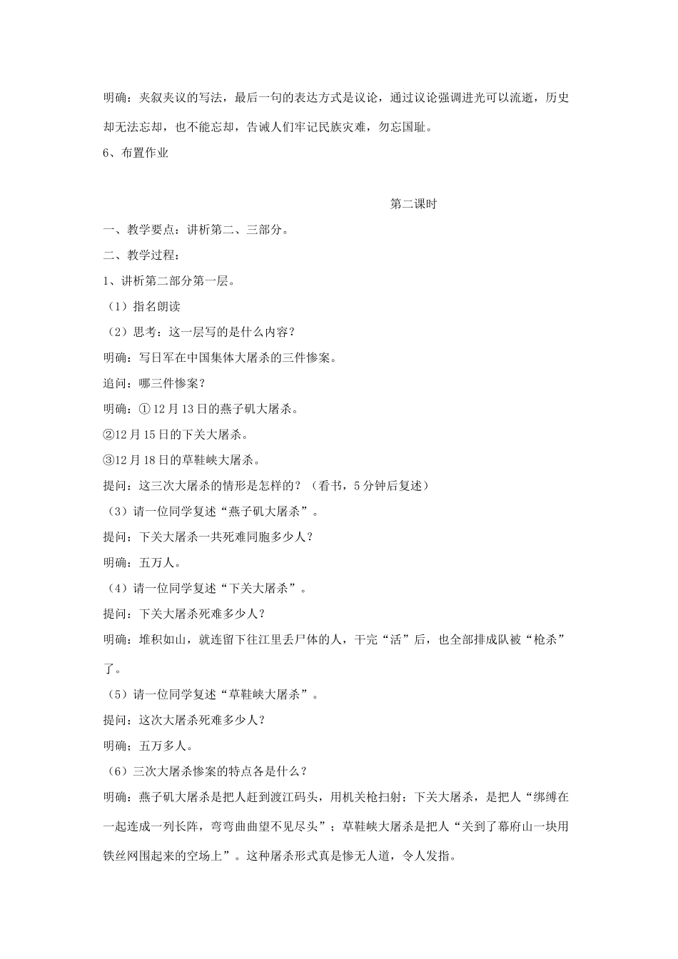 春八年级语文下册 第5单元 16 南京大屠杀教案 （新版）语文版-（新版）语文版初中八年级下册语文教案_第3页