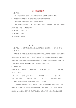春八年级语文下册 第5单元 16 南京大屠杀教案 （新版）语文版-（新版）语文版初中八年级下册语文教案