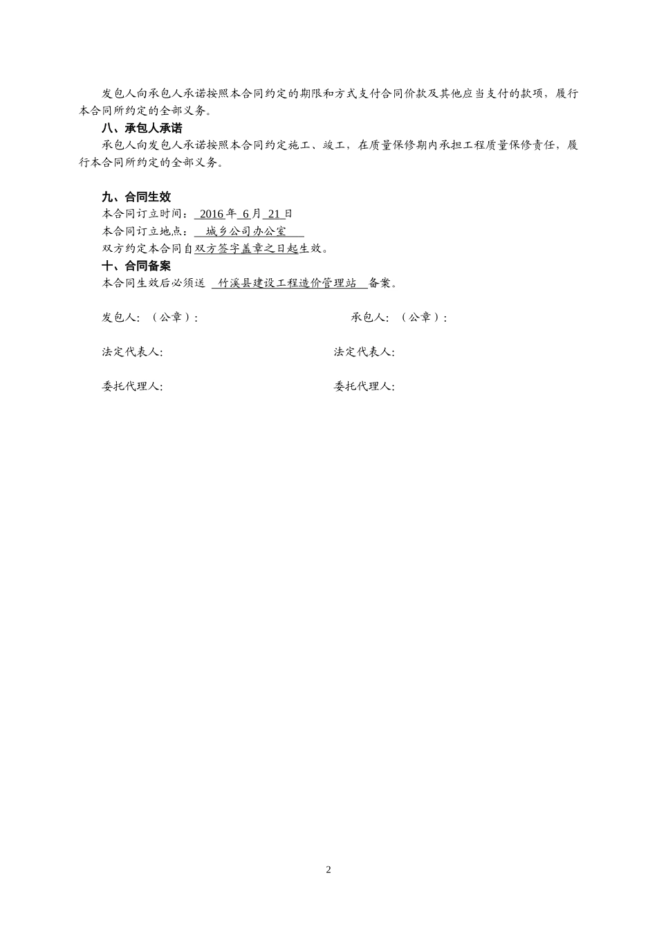 竹溪县两馆一中心工程施工合同_第2页