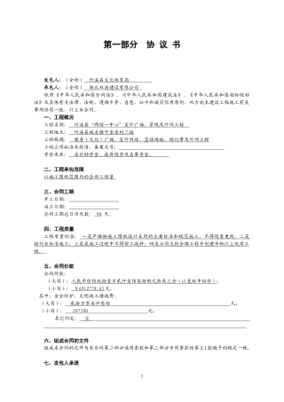 竹溪县两馆一中心工程施工合同