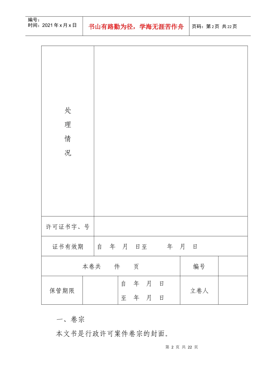 行政许可法律文书示范文本之一_第2页