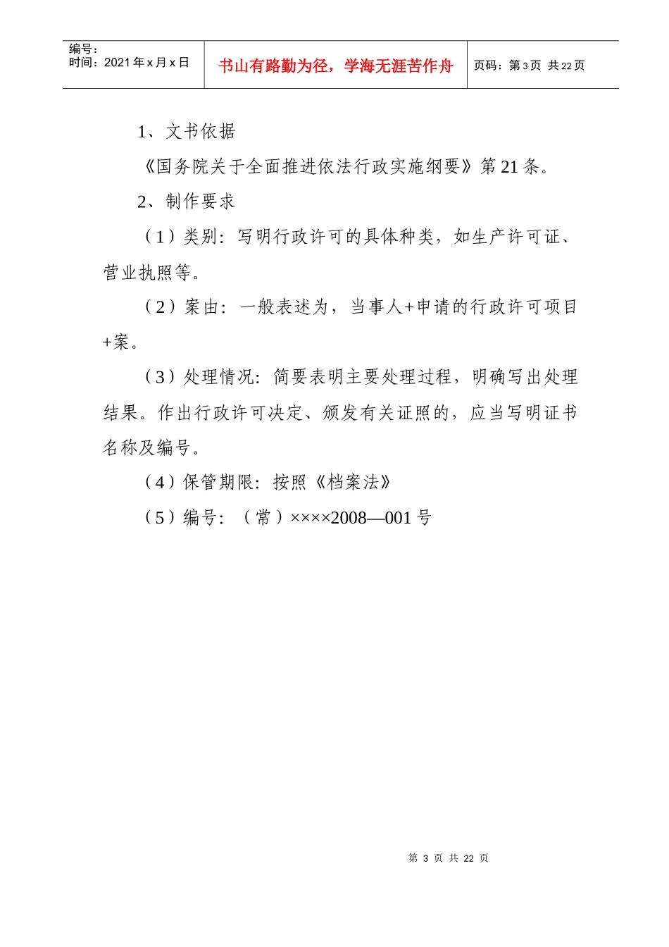 行政许可法律文书示范文本之一_第3页