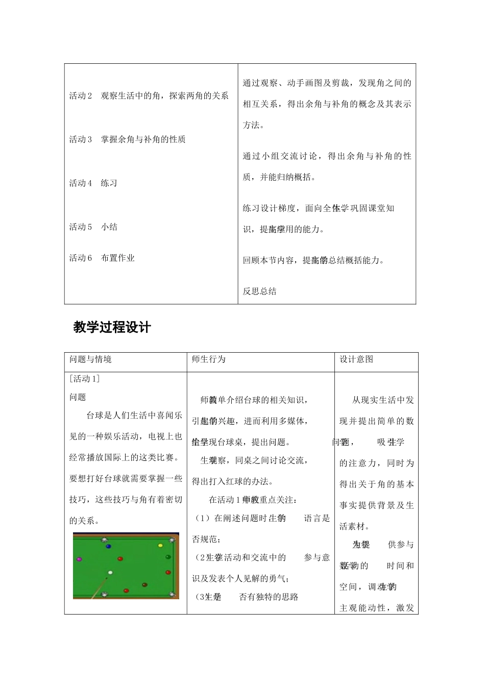 浙江省慈溪市横河初级中学七年级数学上册 6.8余角和补角教案（3） 浙教版_第2页