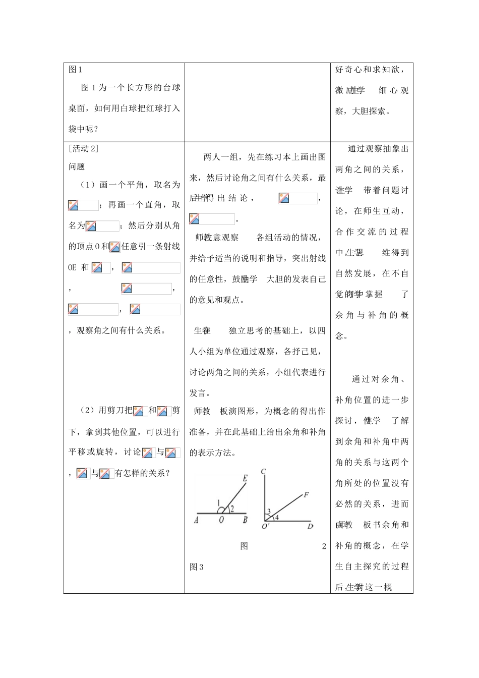 浙江省慈溪市横河初级中学七年级数学上册 6.8余角和补角教案（3） 浙教版_第3页
