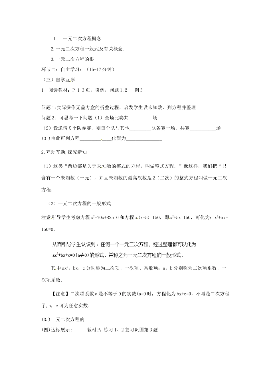 新疆哈密市第九中学九年级数学上册 第二十一章 第1节《一元二次方程》教案 （新版）新人教版_第2页
