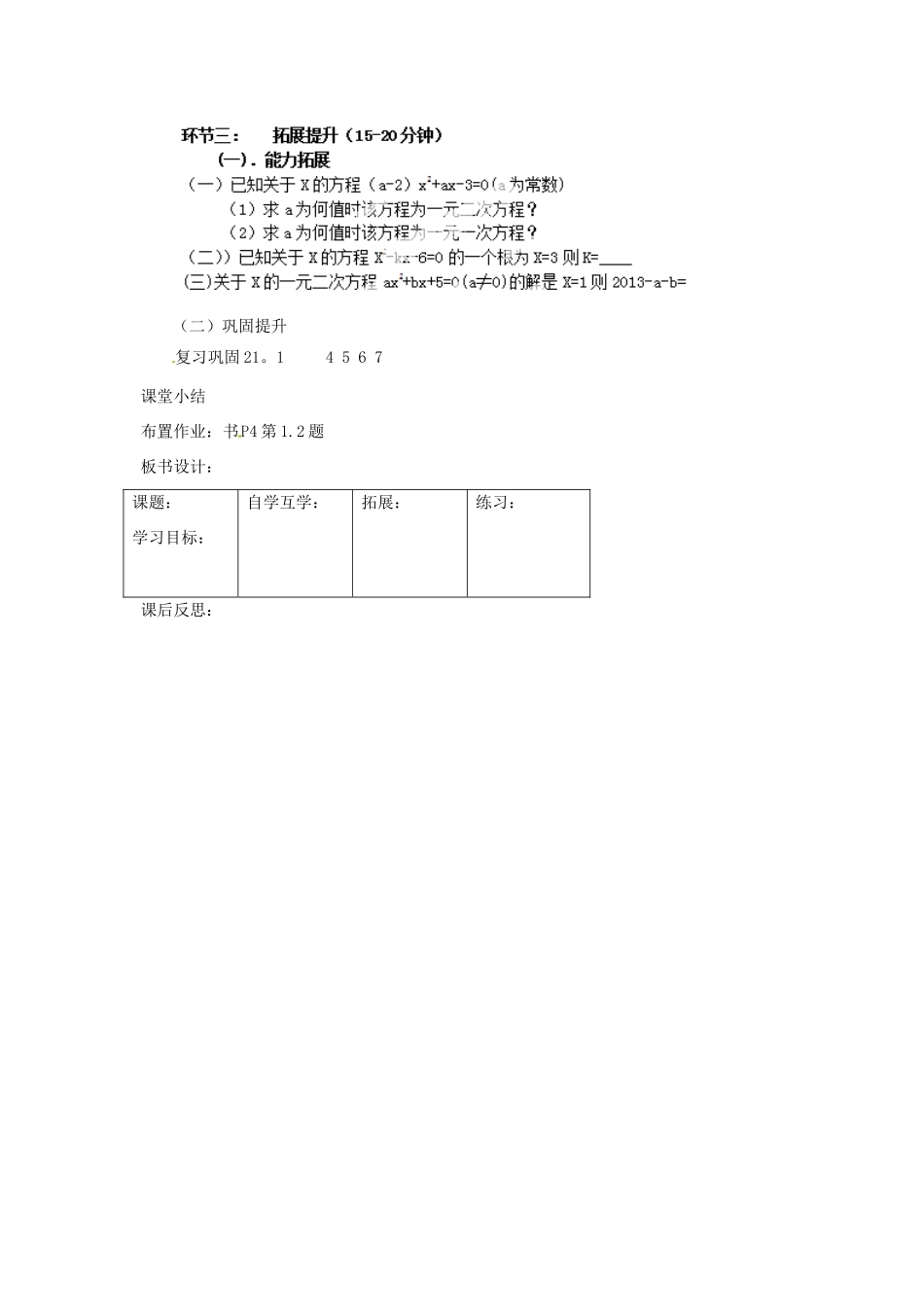 新疆哈密市第九中学九年级数学上册 第二十一章 第1节《一元二次方程》教案 （新版）新人教版_第3页
