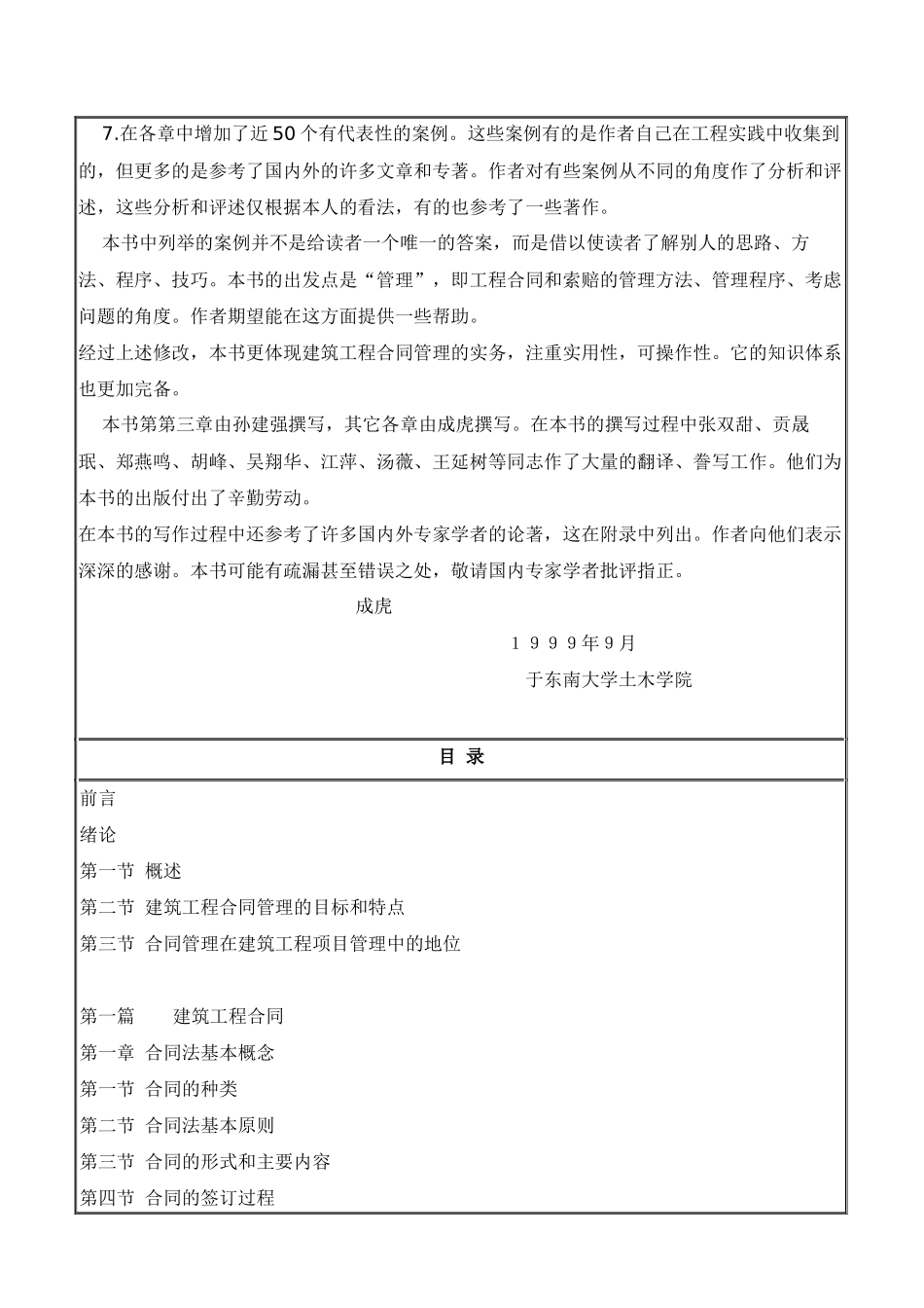 建筑工程合同管理和索赔管理(教材)_第2页