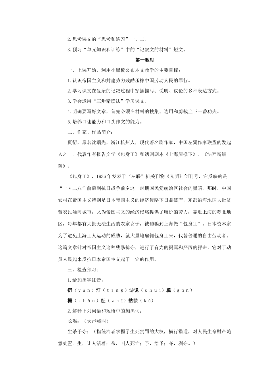 高中语文《包身工》教案1 新人教版必修1_第2页