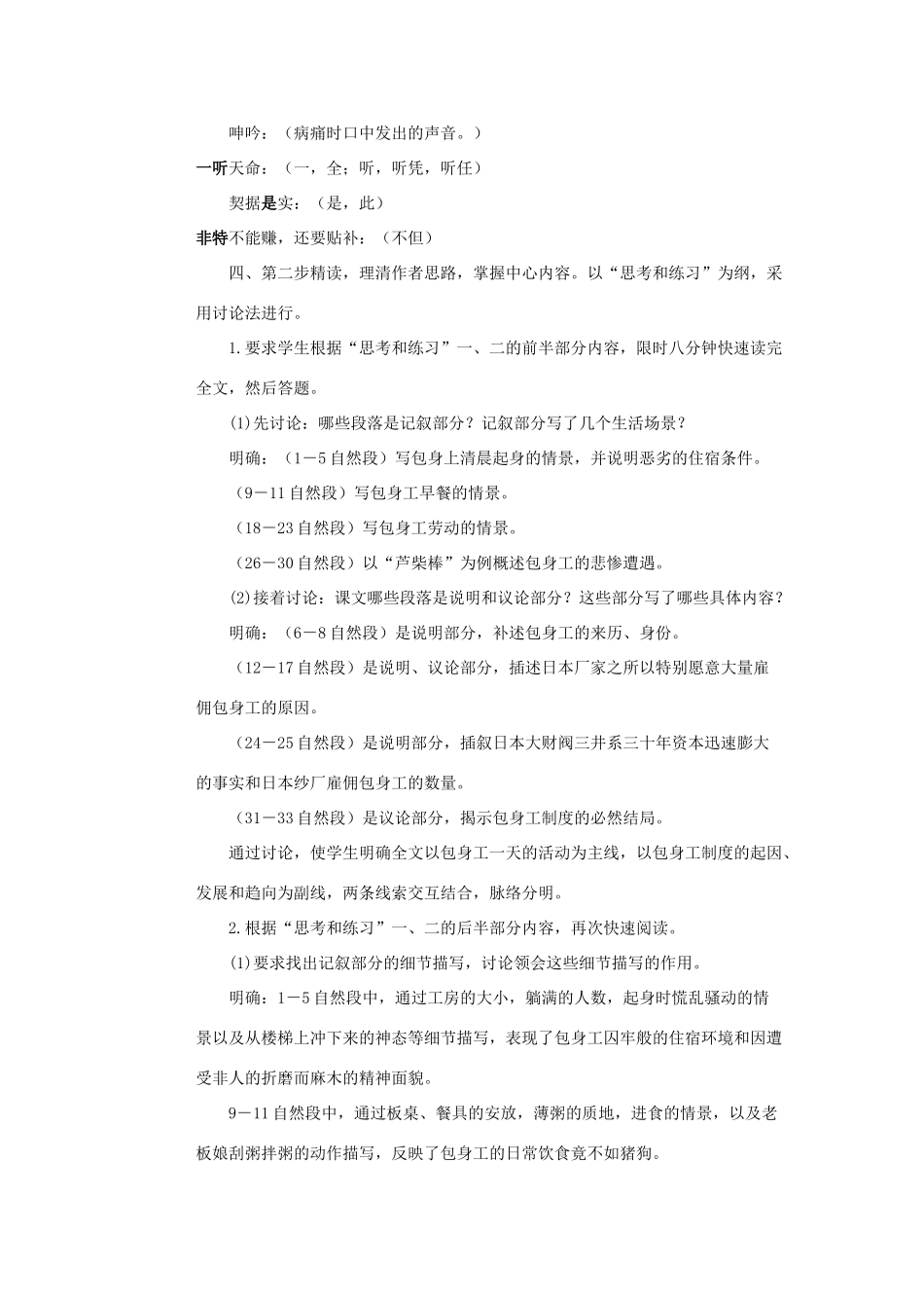 高中语文《包身工》教案1 新人教版必修1_第3页