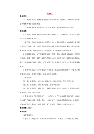 高中语文《包身工》教案1 新人教版必修1