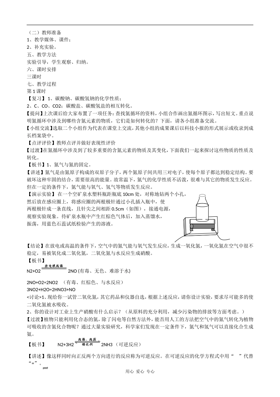 高中化学：3.2《氮的循环（1）》教案（鲁科版必修1）_第2页