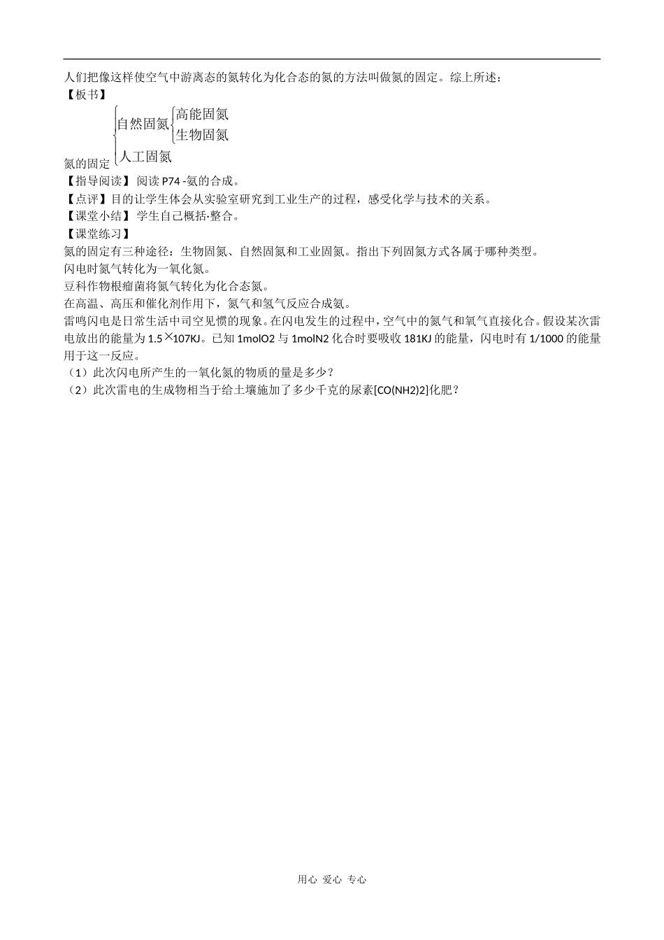 高中化学：3.2《氮的循环（1）》教案（鲁科版必修1）_第3页