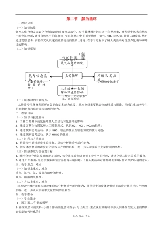 高中化学：3.2《氮的循环（1）》教案（鲁科版必修1）
