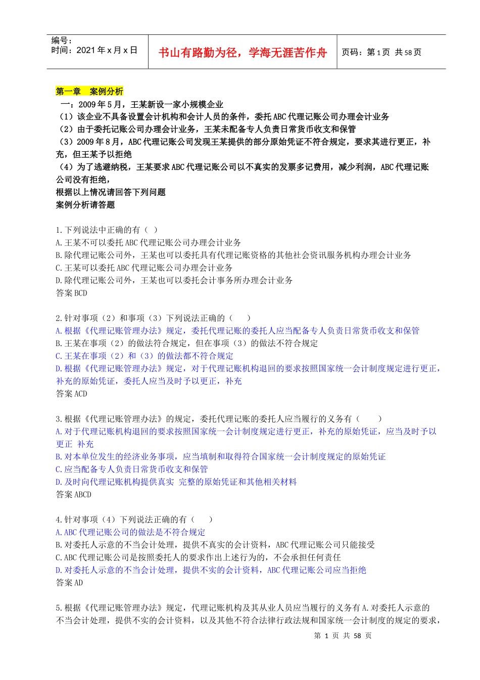 财经法规案例分析题_第1页