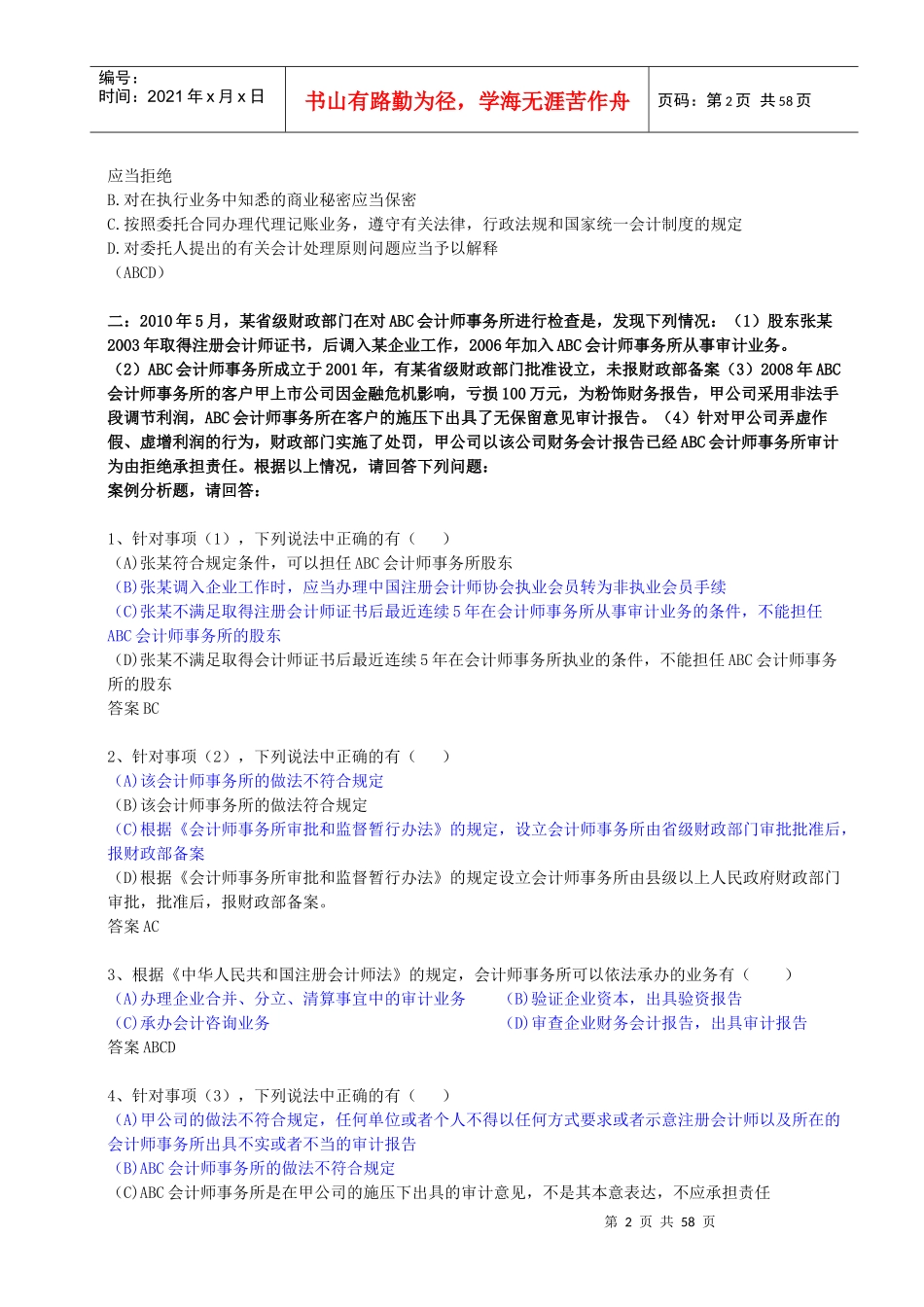 财经法规案例分析题_第2页