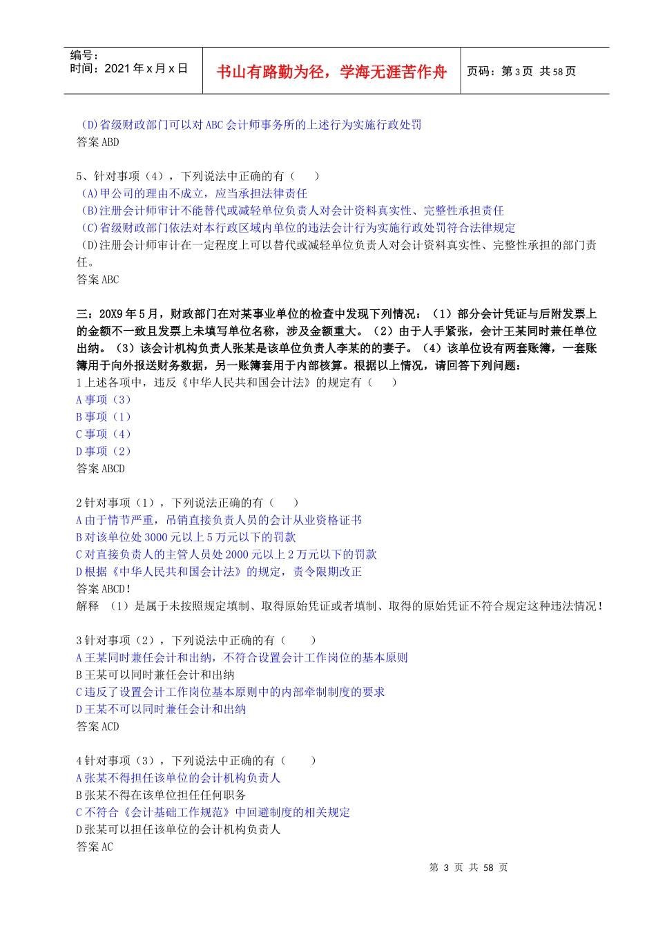 财经法规案例分析题_第3页