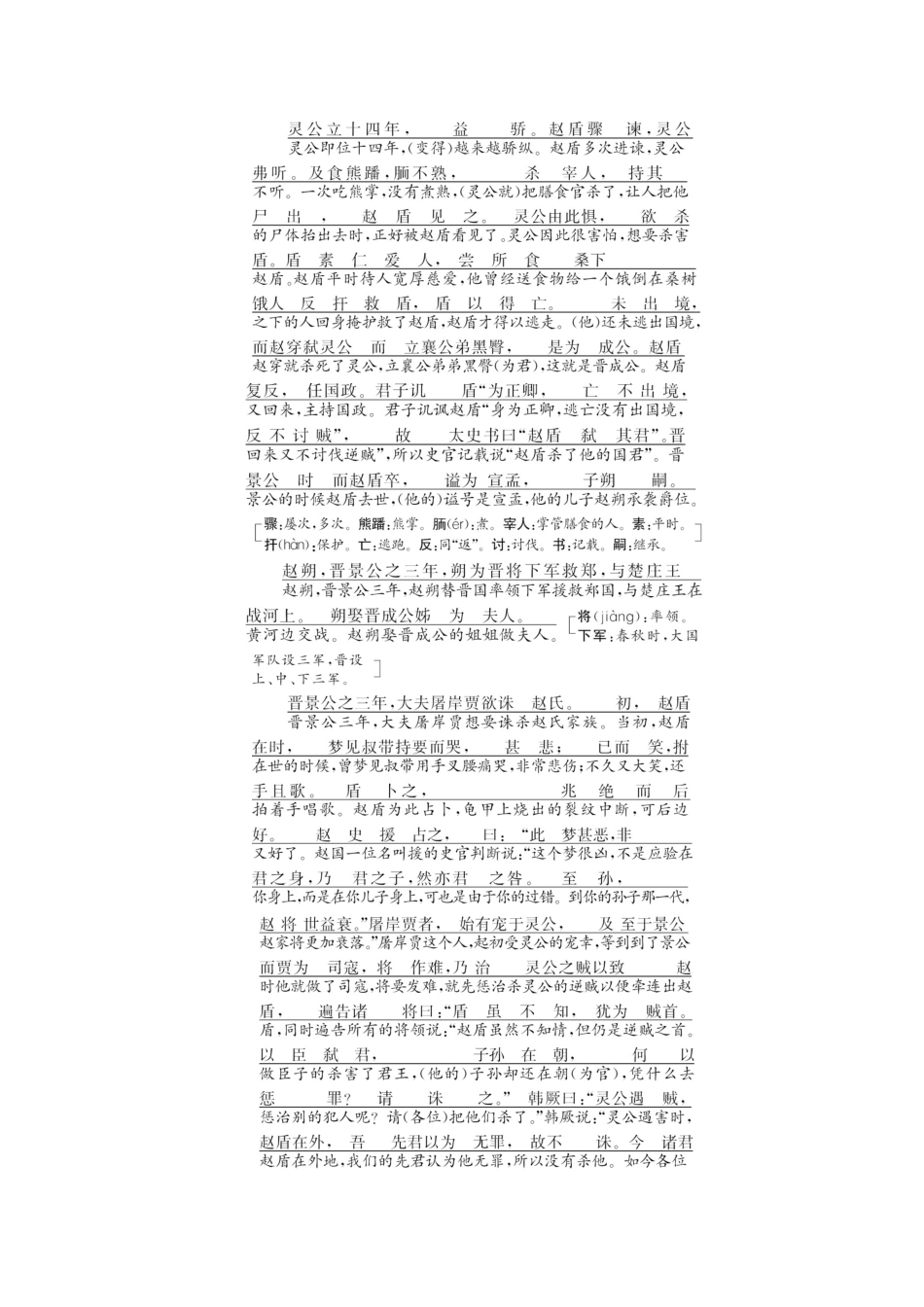 高中语文 专题六 第17课 赵世家讲义 苏教版选修《史记》选读-苏教版高二选修语文教案_第2页