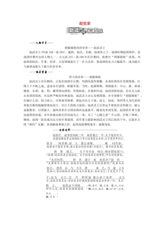 高中语文 专题六 第17课 赵世家讲义 苏教版选修《史记》选读-苏教版高二选修语文教案