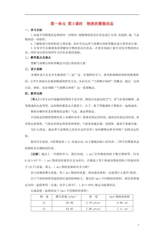 高中化学 《丰富多彩的化学物质》（第3课时）教案3 苏教版必修1