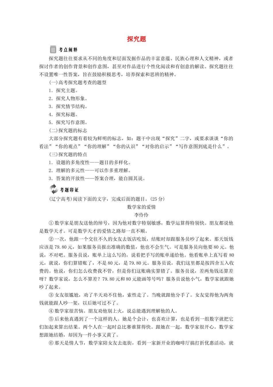 高中语文 小说鉴赏方略之八 探究题讲义 新人教版选修《中国小说欣赏》-新人教版高二《中国小说欣赏》语文教案_第1页