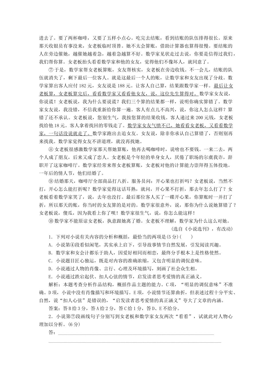 高中语文 小说鉴赏方略之八 探究题讲义 新人教版选修《中国小说欣赏》-新人教版高二《中国小说欣赏》语文教案_第2页