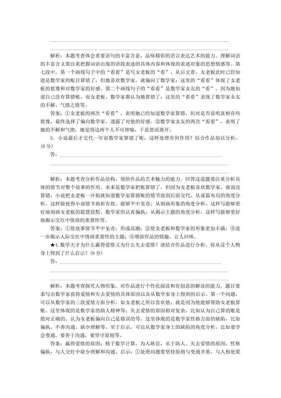 高中语文 小说鉴赏方略之八 探究题讲义 新人教版选修《中国小说欣赏》-新人教版高二《中国小说欣赏》语文教案_第3页