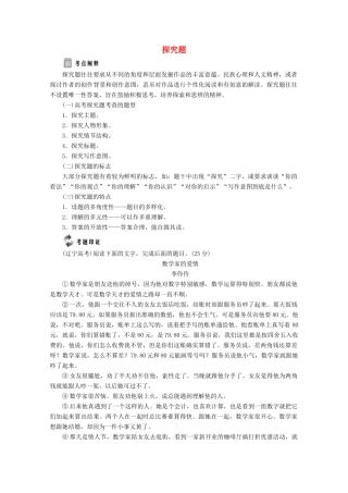 高中语文 小说鉴赏方略之八 探究题讲义 新人教版选修《中国小说欣赏》-新人教版高二《中国小说欣赏》语文教案