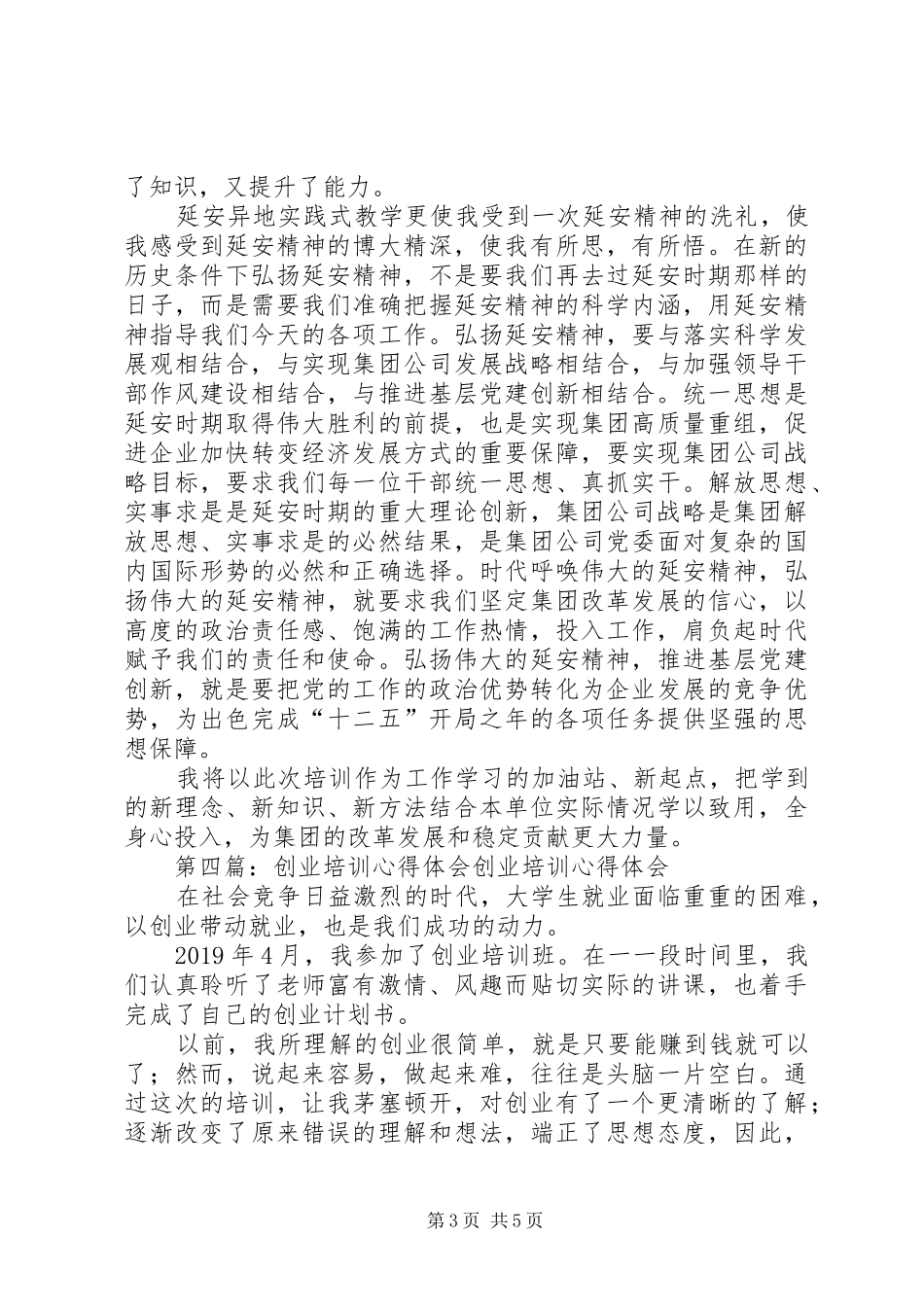 培训心得体会文章_第3页