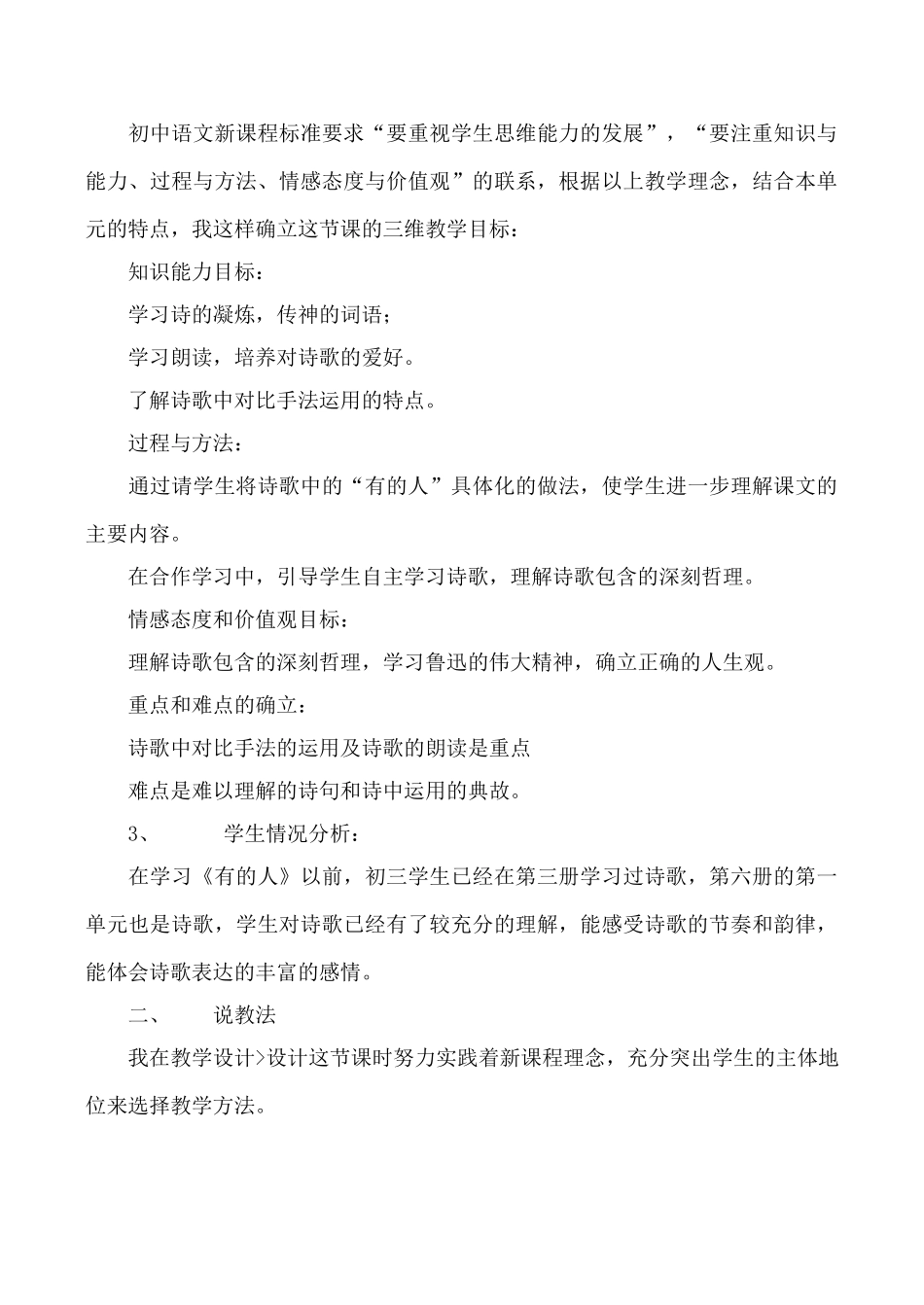 八年级语文下册有的人 说课稿苏教版_第2页