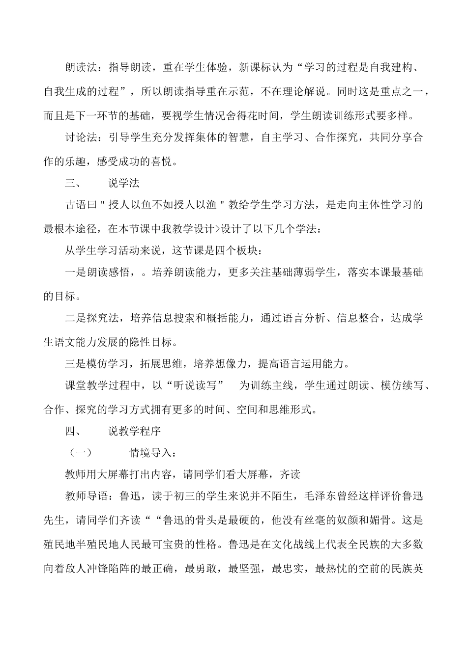 八年级语文下册有的人 说课稿苏教版_第3页