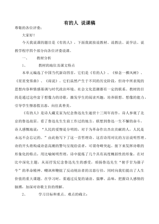 八年级语文下册有的人 说课稿苏教版