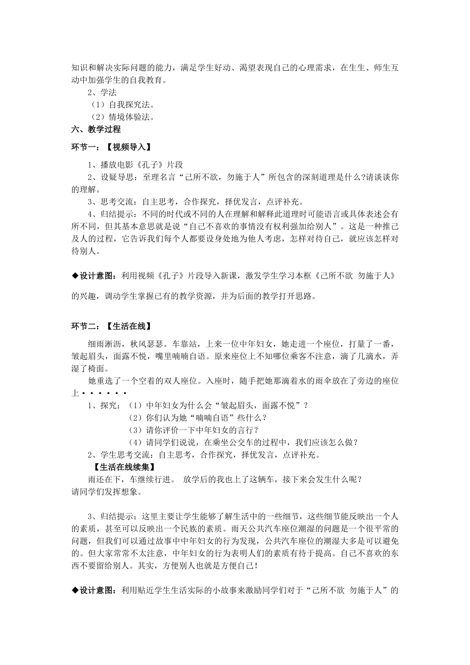 高中语文 第一单元 四 已所不欲，勿施于人教案1 新人教版选修《先秦诸子选读》-新人教版高中《先秦诸子选读》语文教案_第2页