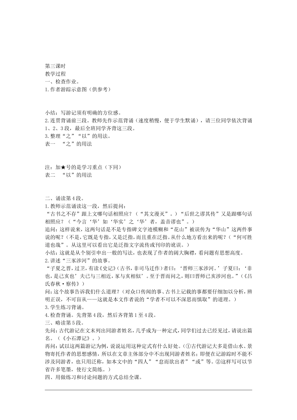 高中语文：3.10《游褒禅山记-第三课时》教案（新人教版必修2）_第2页