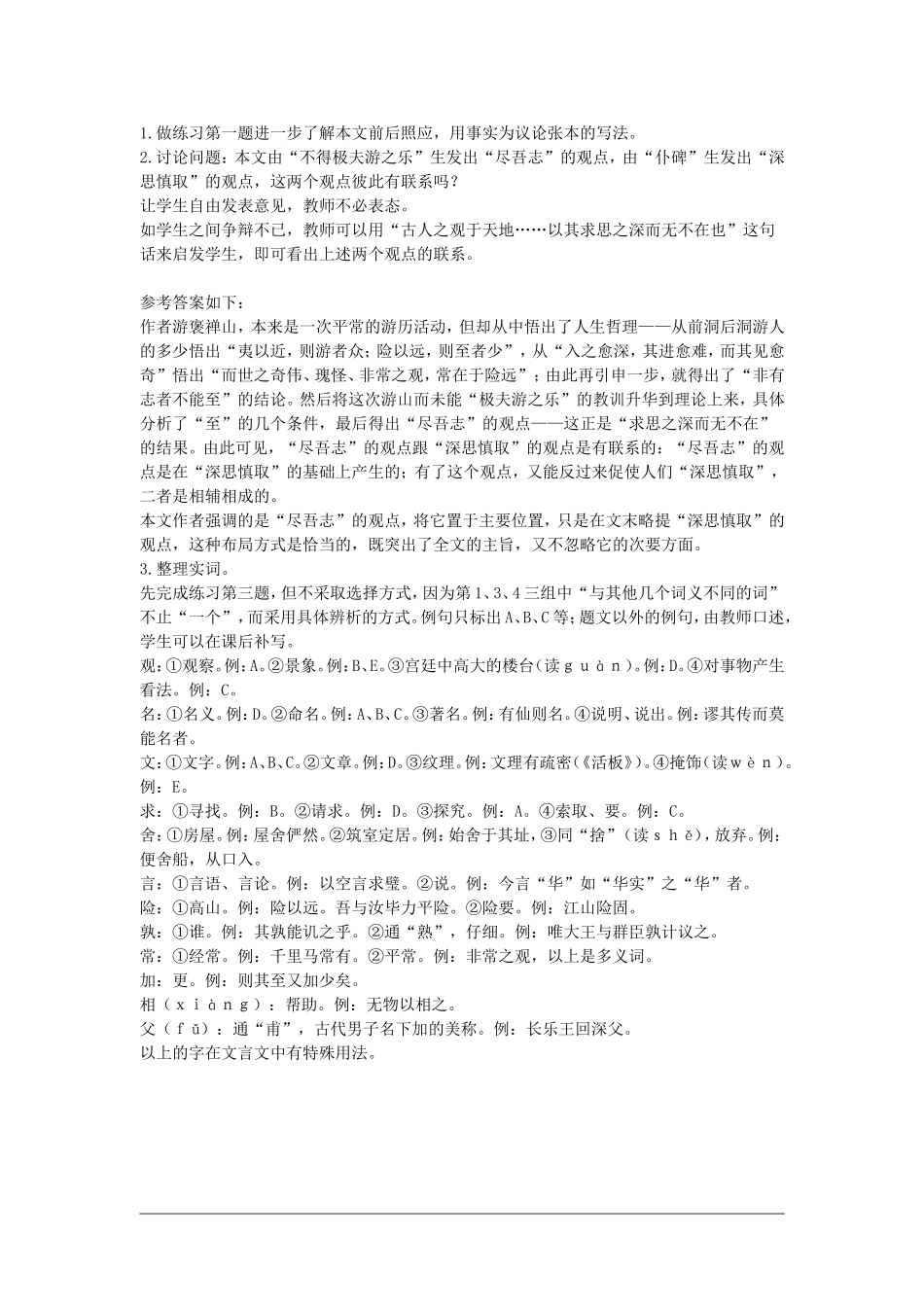 高中语文：3.10《游褒禅山记-第三课时》教案（新人教版必修2）_第3页