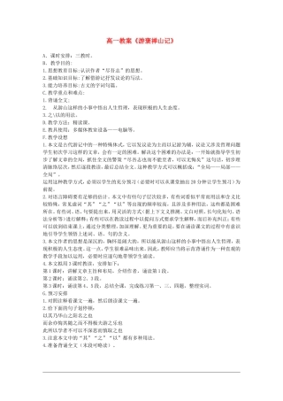 高中语文：3.10《游褒禅山记-第三课时》教案（新人教版必修2）