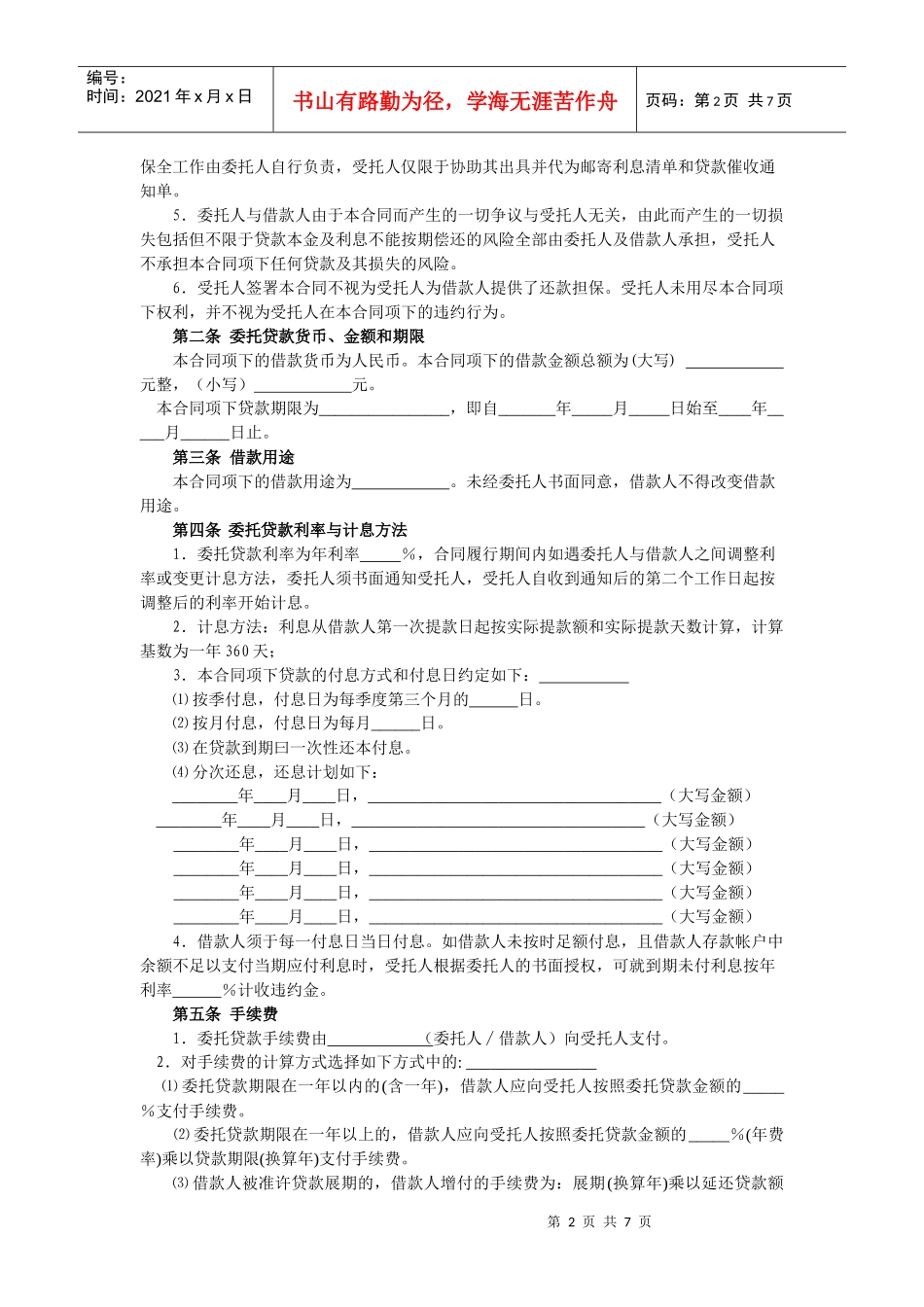 委托贷款合同_第2页