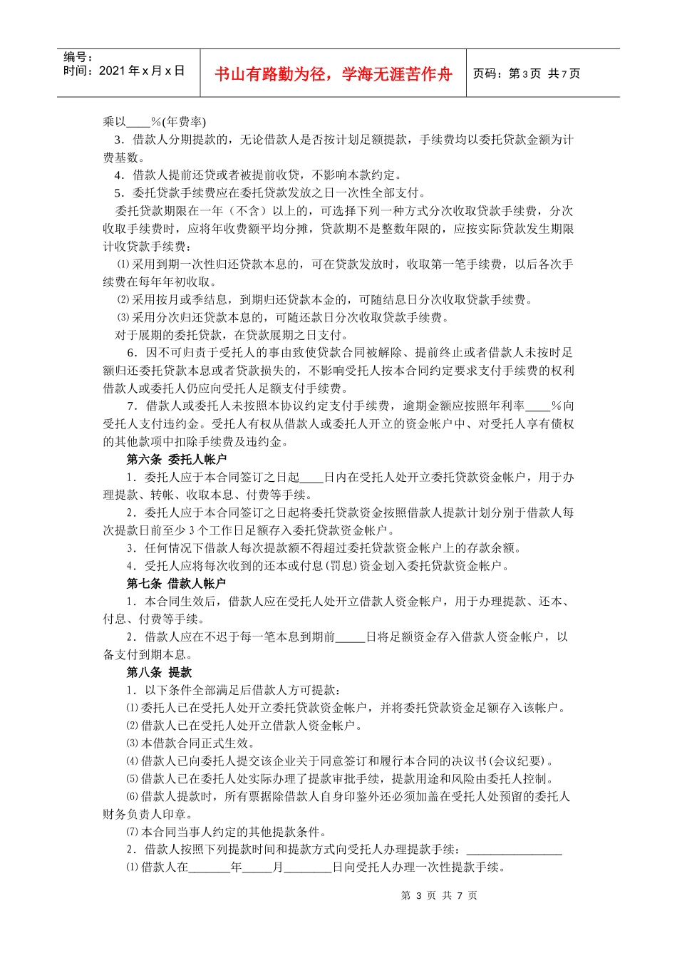 委托贷款合同_第3页