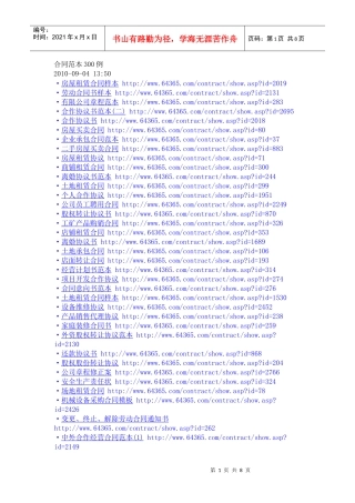 合同范本300例-新版