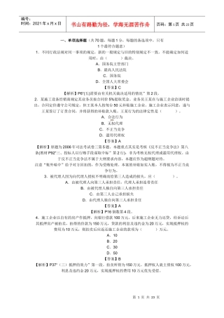 XX年一级建造师建设工程法规及相关知识考试真题